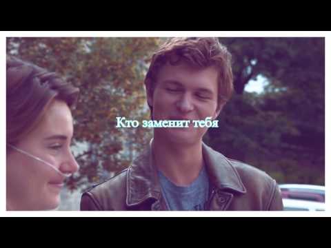 Хейзел&Огастус-Ты зависимость