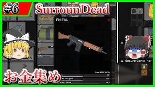【SurrounDead】#6 失敗から色々気づいていく【ゆっくり実況】