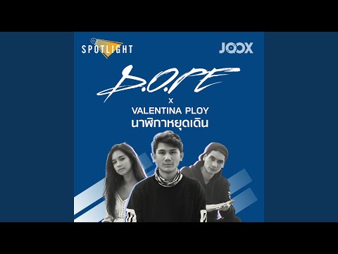 นาฬิกาหยุดเดิน