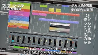 (火)大阪「YESfm」の番組「STREAM LIVE BREAKERS」でオンエアです!(00:20:00 - 00:24:36) - 【仕事の流儀】ボカロPの楽曲制作のやり方を初公開!【DTM初心者必見!】