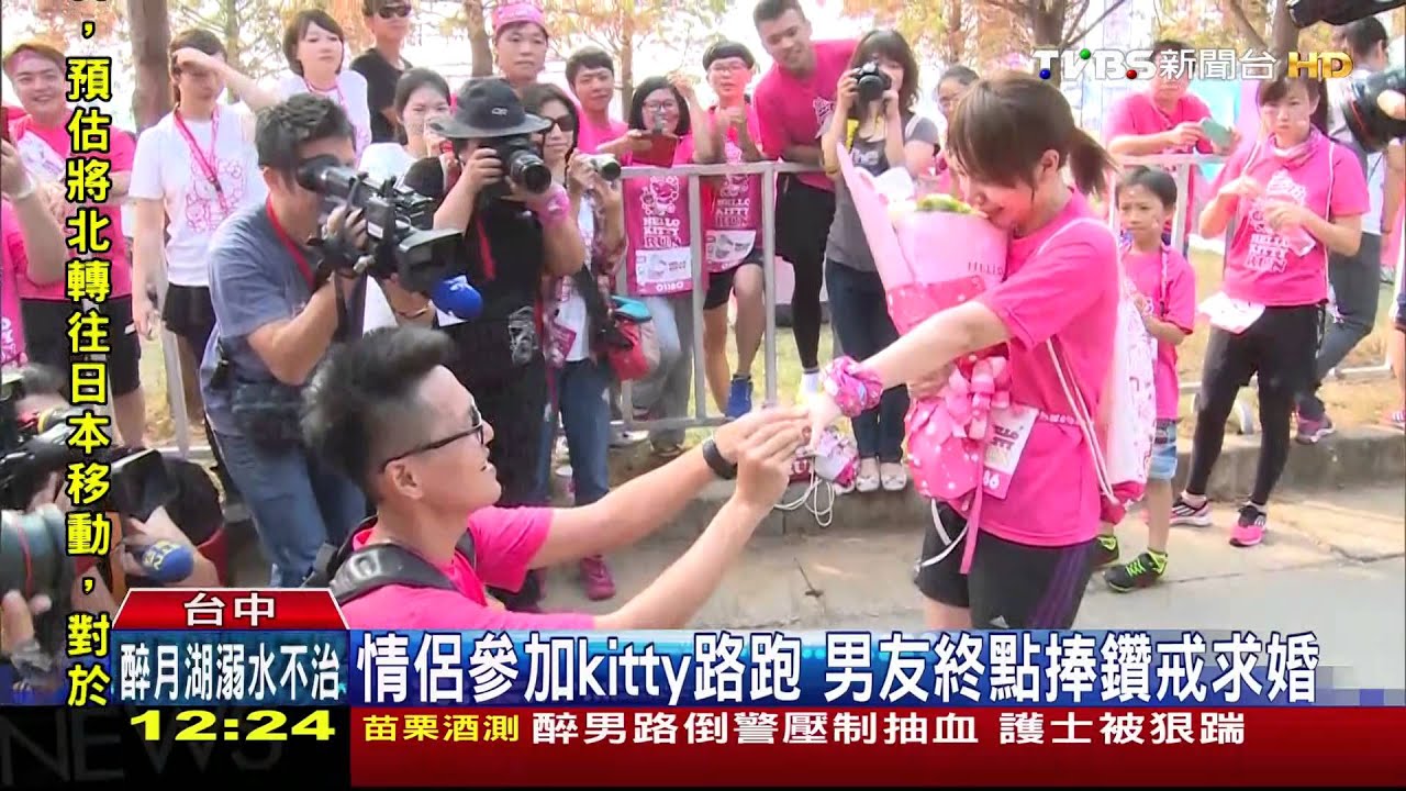 情侶參加Kitty路跑　男友終點捧鑽戒求婚