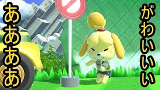 [VIPマッチ！]スマブラSP　戦闘力262万超えのしずえさんが1on1!　part18