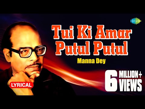Tui Ki Amar Putul Putul with lyrics | Manna Dey | Pulak Banerjee