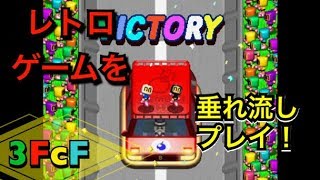 【3FcF】友情爆発ゥ！【ボンバーマン】9