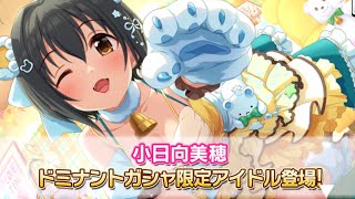 【デレステ】ドミナントこっひ来たあああああ！！LIVE Infinityイベントも開催中！！