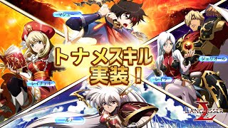 【ランモバ】トナメ出場権ファイナル！【ラングリッサー モバイル】
