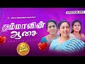 அம்மாவின் ஆசை இனிய இல்லறம் Iniya Illaram Episode 203