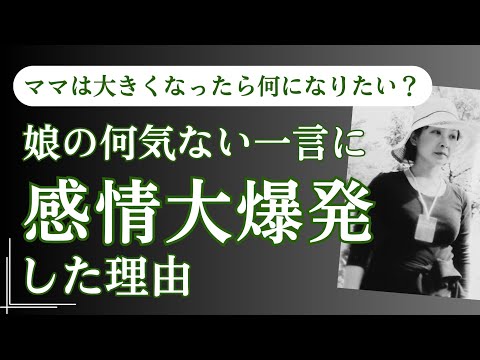 医療ビジネス薬科学科 娘の何気ない一言に感情大爆発した理由
