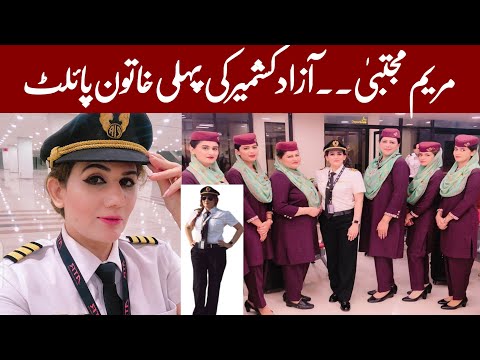 Maryam Mujtaba first female pilot from Azad Kashmir || Nouman Time