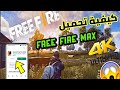 freefire max