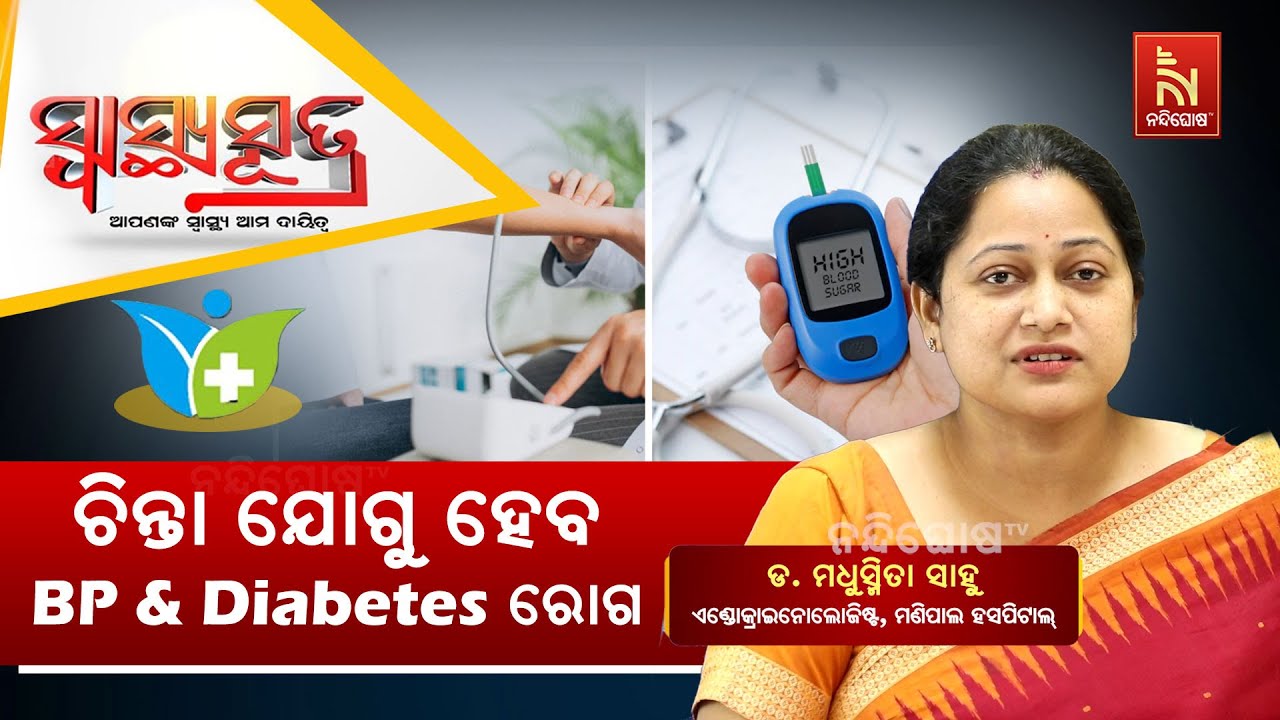 Stress Hormone(Cortisol) : Functions, Levels | Health Benefits | Dr. Madhusmita Sahu | Swasthyasutra