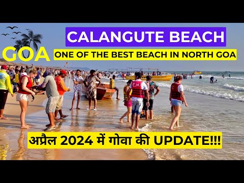 Calangute Beach | Goa | Calangute Goa | अप्रैल 2024 में गोवा की UPDATE | Goa Current Situation |