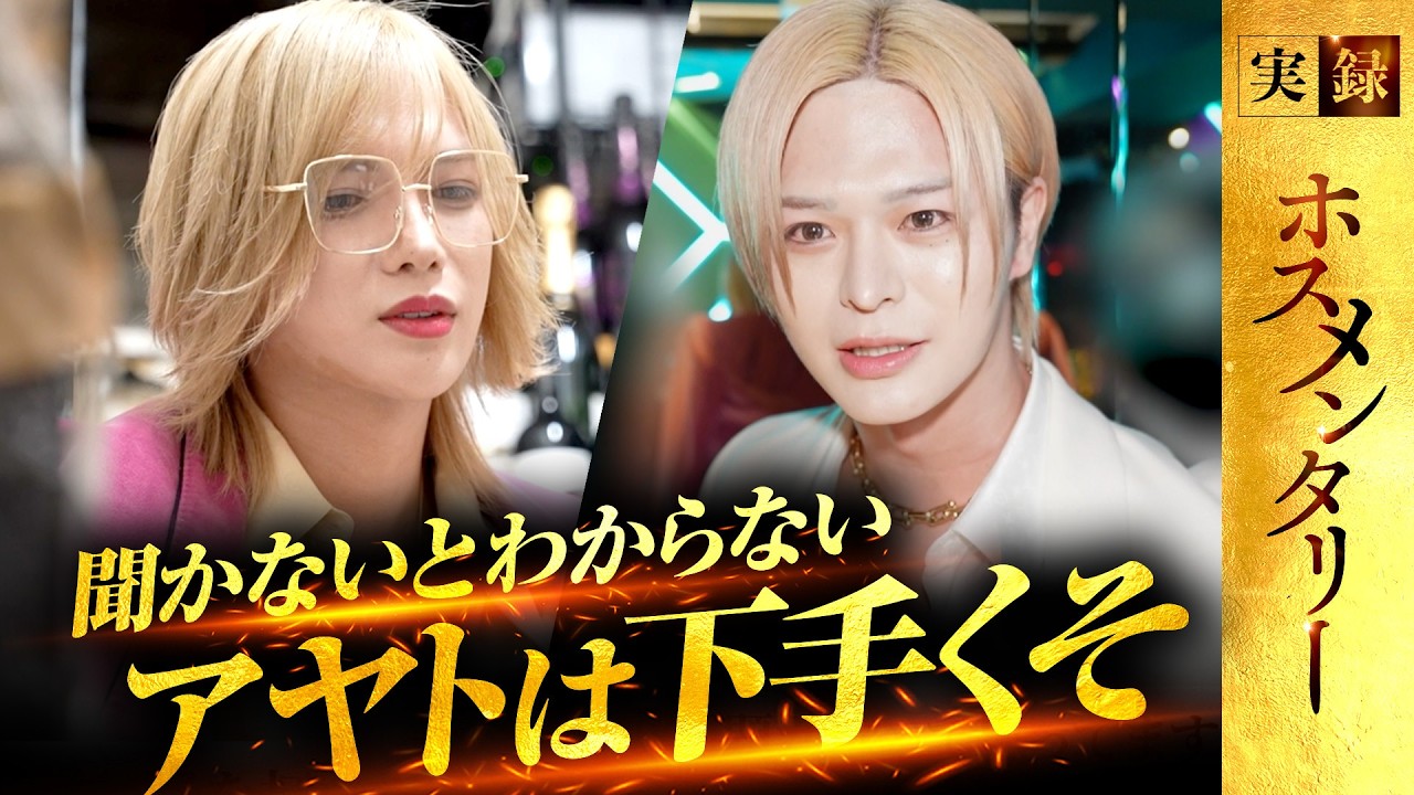 【分岐点】「レオはアヤトで変わる」美月の言葉は届くのか…