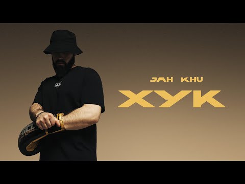 Jah Khu — «ХУК» (Official Audio)