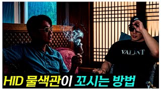 나도 HID물색관에게 포섭당했다!!(이상사)