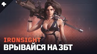 Закрытый бета-тест русской версии IronSight стартовал