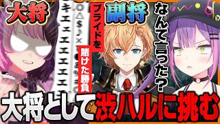 【V最練習ダイジェスト前半】大将としての威厳を見せるため渋ハルにリベンジするぷるる【天鬼ぷるる/渋谷ハル/常闇トワ/紫宮るな/切り抜き】