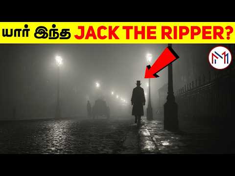 137 வருடங்களாக தீர்க்க முடியாத உலகின் மிகப்பெரிய மர்மம் | Jack The Ripper: The Chilling Mystery | MM