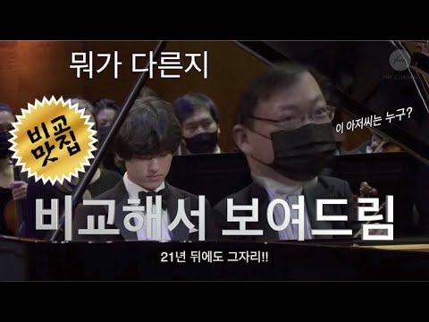 임윤찬이 어떻게 라흐마니노프 3번을 특이하게 치는지 비교해 봅시다.