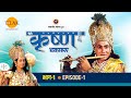 रामानंद सागर कृत श्री कृष्ण भाग 1 कलयु�