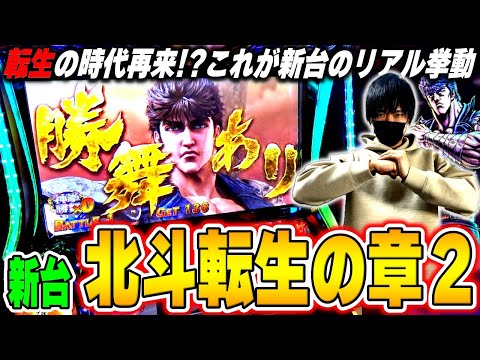 [Fist of the North Star: Reincarnation Chapter 2] Our reincarnation! Shinken Shobu is back! We we...