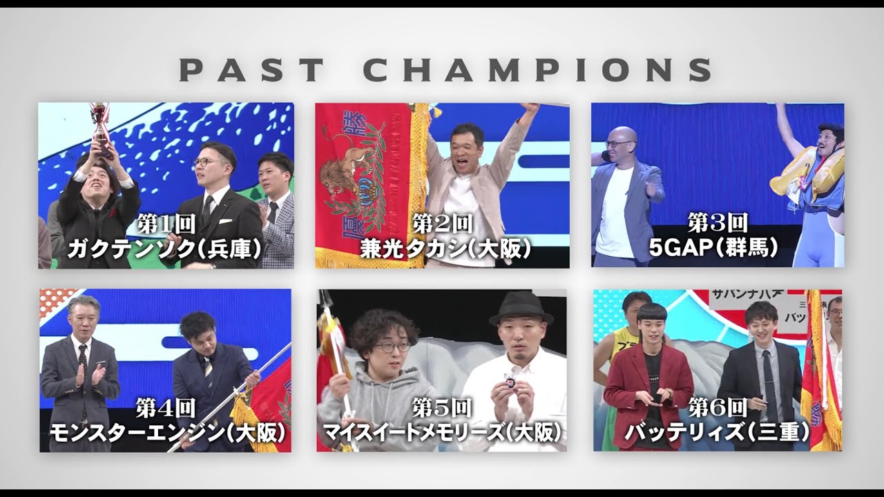 第７回 お笑い全日本大会 出場者決定！