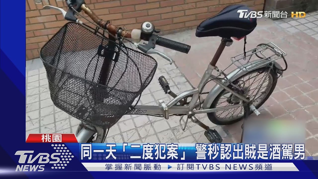 二度犯案!才剛被抓酒駕 他傍晚「偷腳踏車」遭警逮