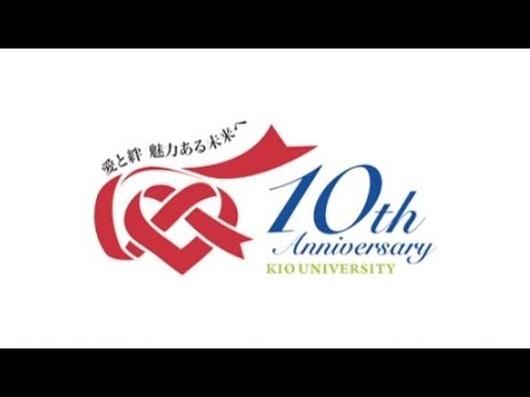 【畿央大学】 開学10周年記念動画