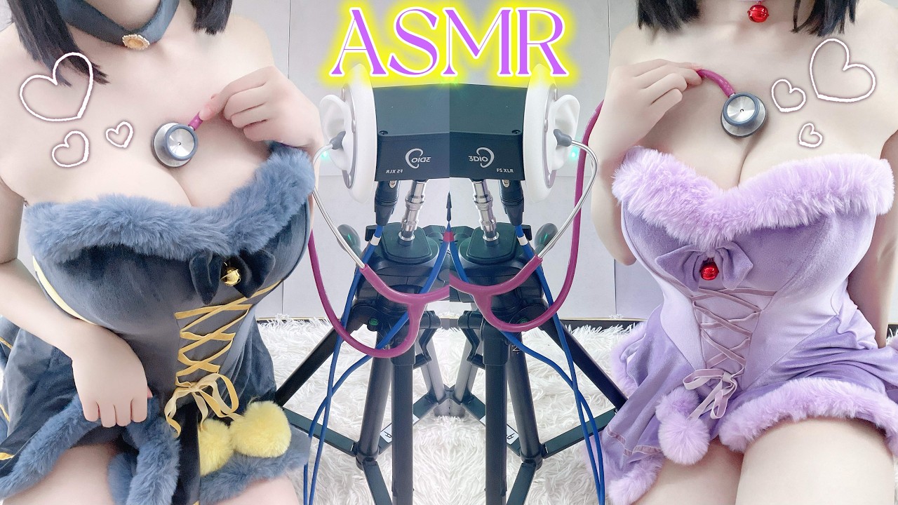 【絶対快眠】心音＆10種類のトリガーでコスプレASMR♡