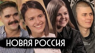 Новая Россия: The Hatters, Аксенова, Покрас Лампас, Пязок / вДудь (признан иностранным агентом)