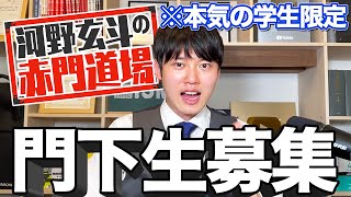  - 【始動】本気で東大受験する方を募集します。