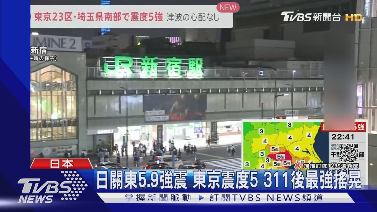千葉5.9直下型強震!東京都震度五 311以來最有感地震