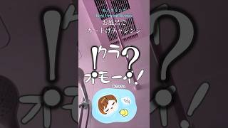 『モニタリング (Best Friend Remix)』をお風呂で限界までキー上げして歌ってみたけど普通普通　平気だよ？ 【アカペラ】【しゃけみー】【クレノア】