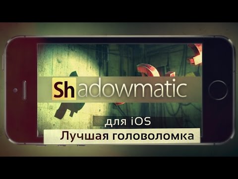 Shadowmatic IOS