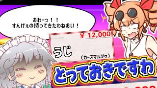 【貢がせろ！女苑ちゃん！！】咲夜さん襲来！我らがメイド長がとっておきのプレゼントを用意したから受け取ってね女苑ちゃん！！【東方二次創作ゲーム/ゆっくり実況】part4