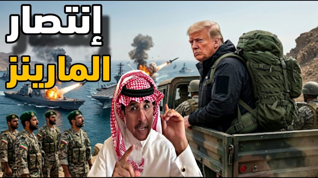 ترامب يرمي الكرة إلى العرب وتعليق اللواء عبدالله غانم القحطاني الرائع