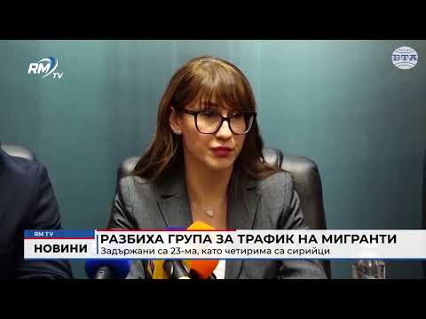Разбиха група за трафик на мигранти: Задържани са 23-ма, като четирима са сирийци