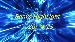 Bom's HighLight 2020/04/23