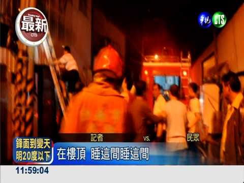 廚具廠暗夜惡火 7旬婦嗆昏喪生
