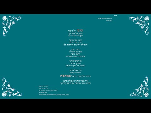 שובי – פורת נוב