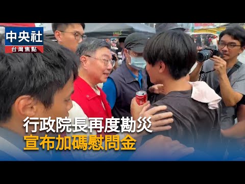 行政院長卓榮泰再度勘災 宣布加碼慰問金