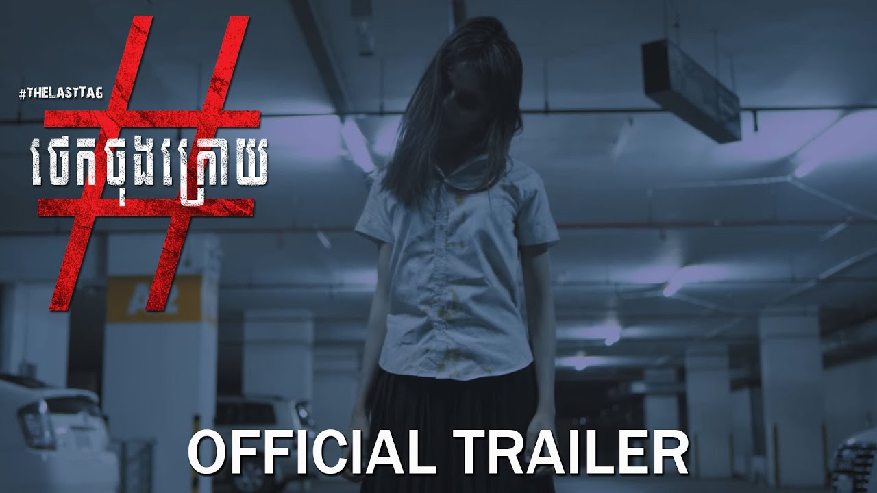 ថេកចុងក្រោយ/The Last Tag - Trailer