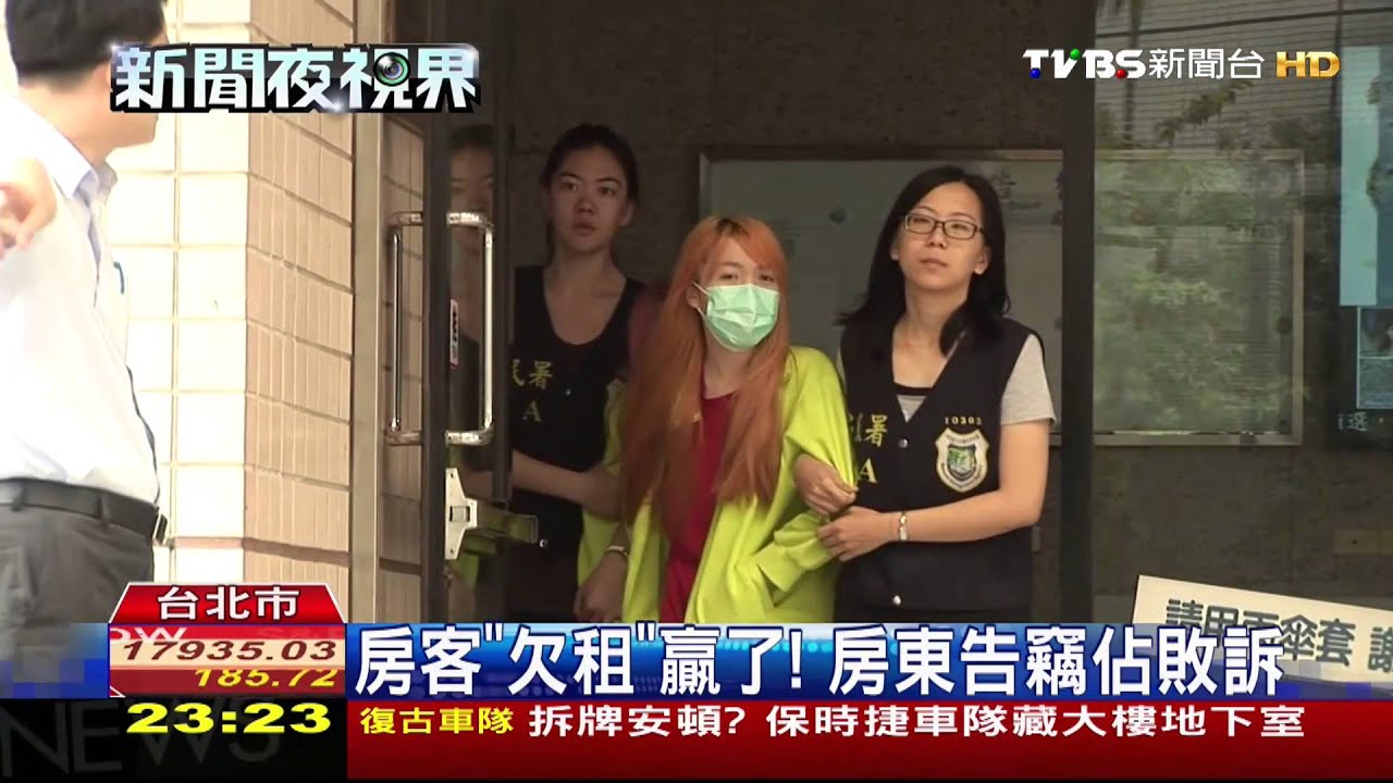 房客「欠租」贏了! 房東告竊佔敗訴