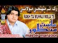 RAKH TA MUHNJI MOLA TE Master Manzoor Album 18 Hi Res Audio Naz Production