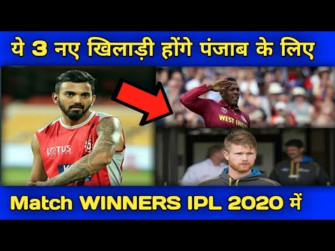 3 New Match WINNERS for KXIP in IPL 2020 | पंजाब के लिए 3 नए मैच विनरस |