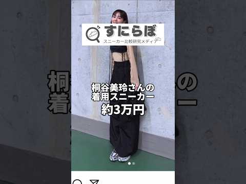 Sneakers worn by Mirei Kiritani #Salomon