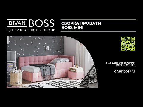 Сборка Кровать Boss mini