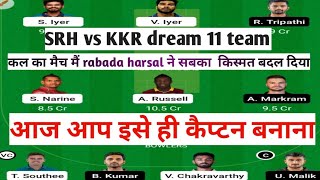 KOL vs SRH Dream11, KOL vs SRH Dream11 Prediction, KKR vs SRH, KKR vs SRH Dream11 Prediction, IPL