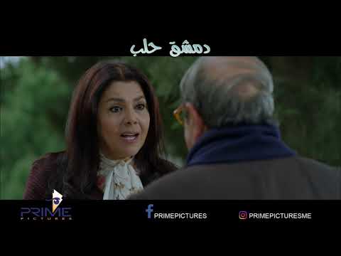 Damascus Aleppo دمشق حلب - Trailer