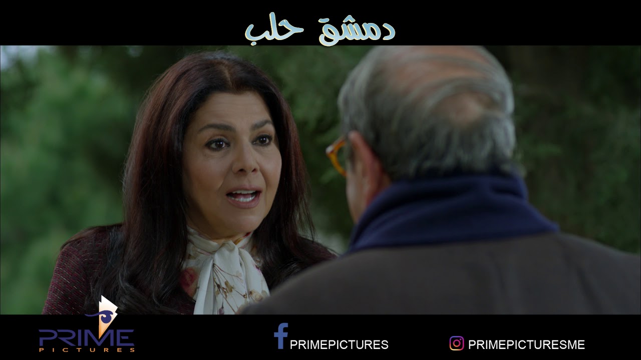 Damascus Aleppo دمشق حلب - Trailer